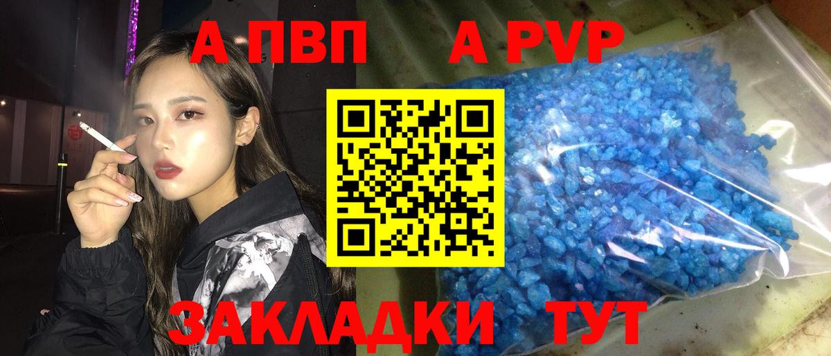 Alpha PVP Соль  A-PVP крисы CK  Киров  A-PVP кристаллы  Вход с VPN 