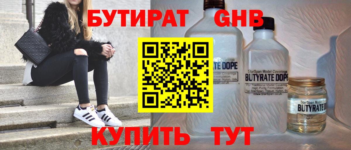 БУТИРАТ бутик Киров