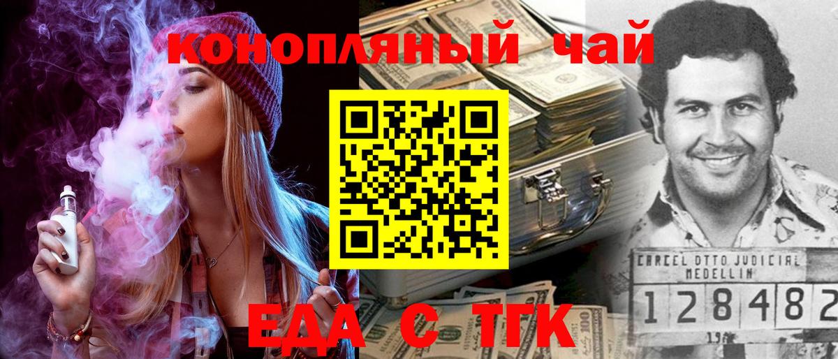 Еда ТГК конопля Киров