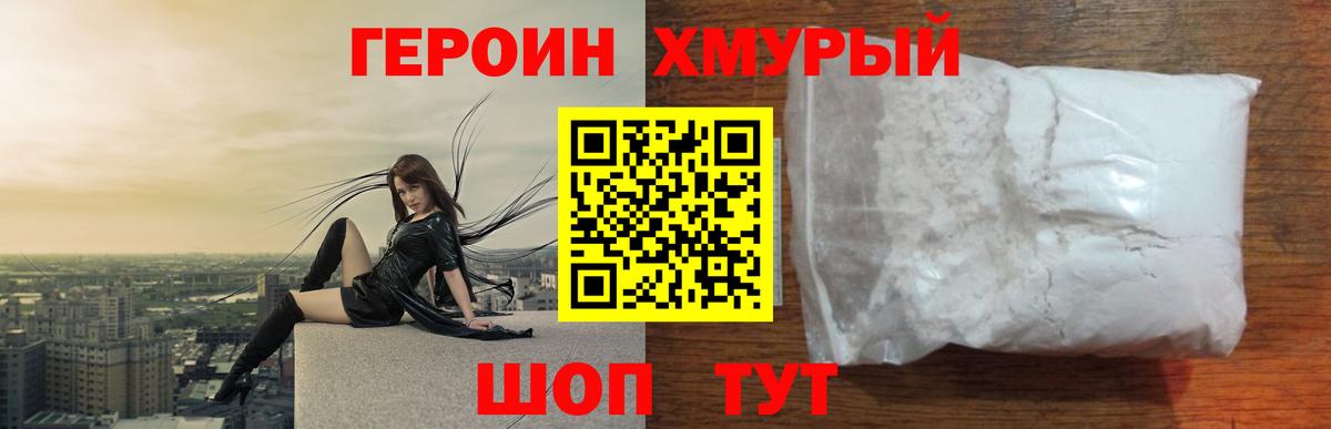 ГЕРОИН афганец Киров