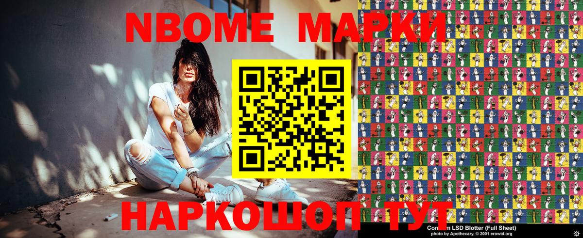 Марки NBOMe 1,8мг Киров